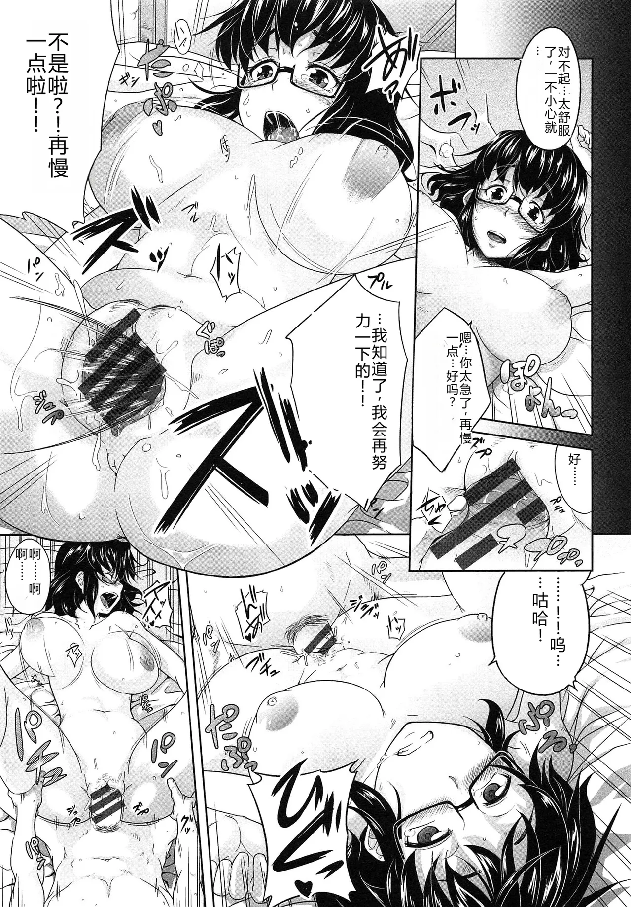Musumegane - Page 192