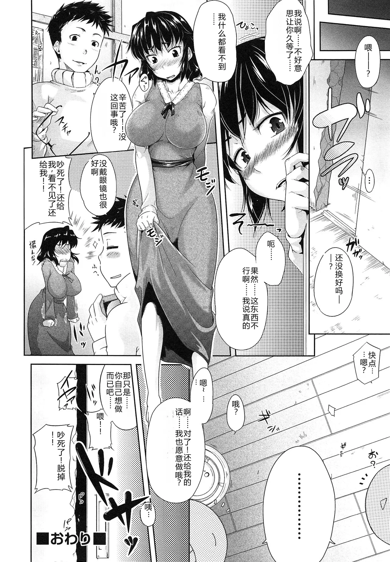 Musumegane - Page 199