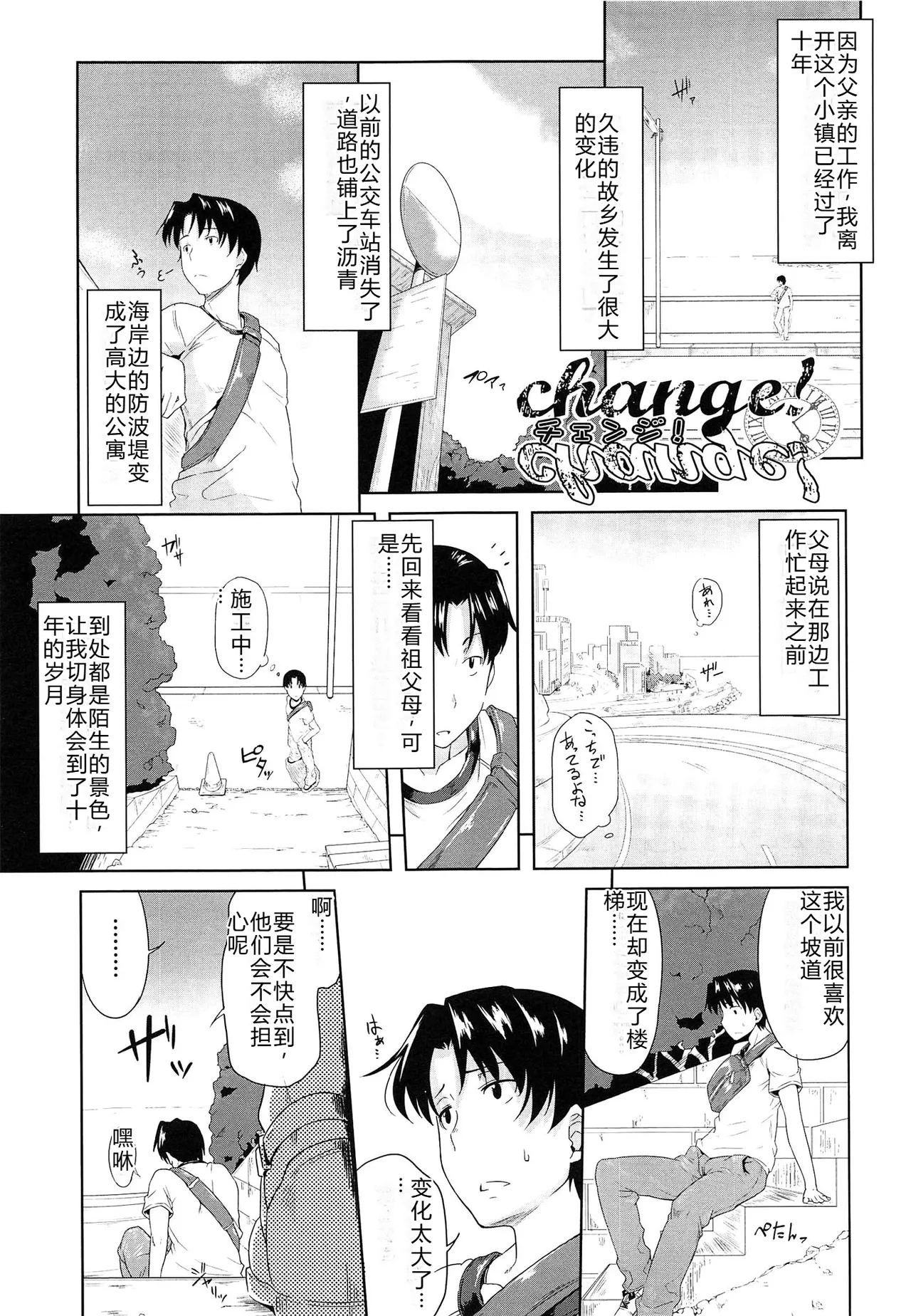 Musumegane - Page 30