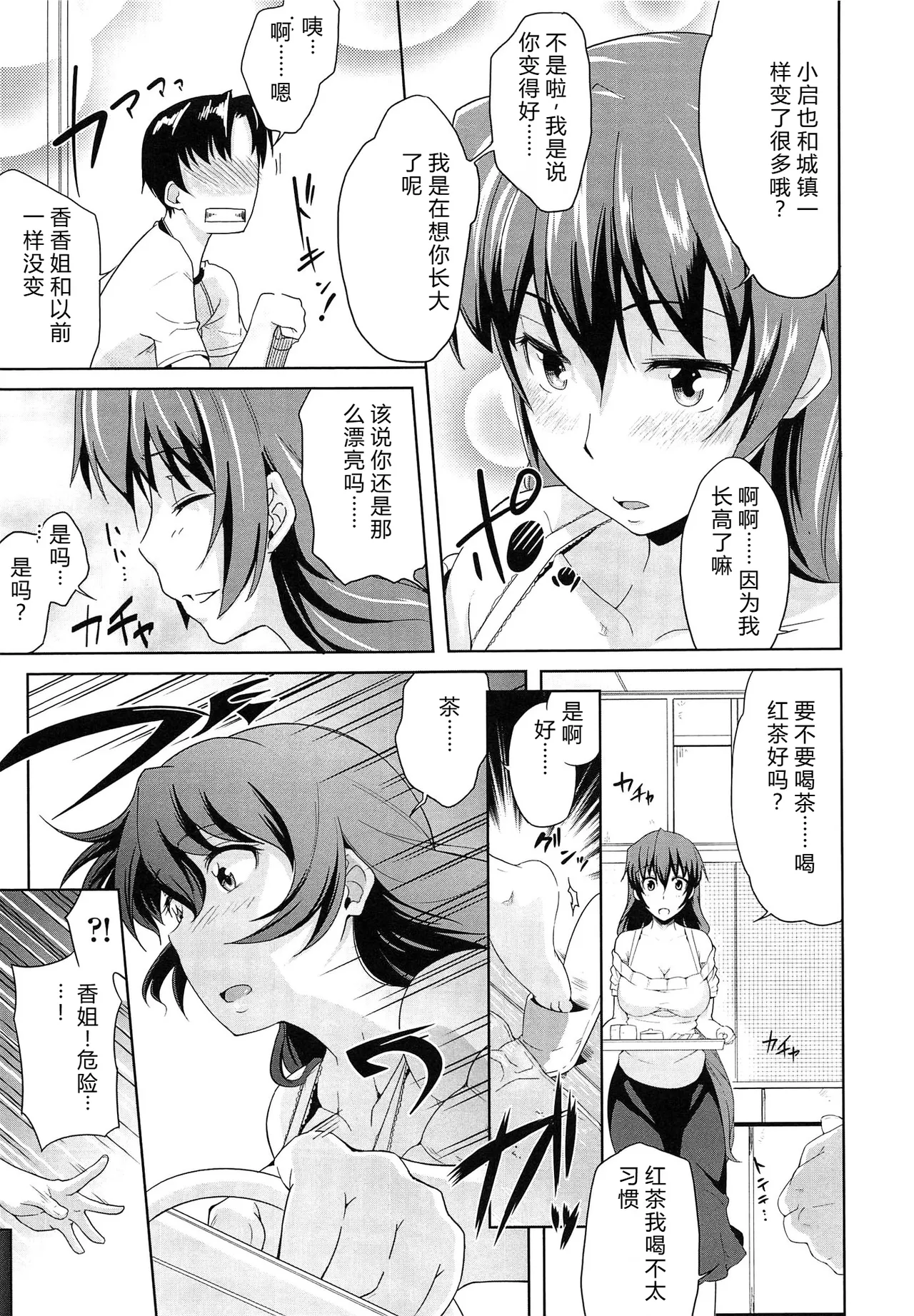 Musumegane - Page 34
