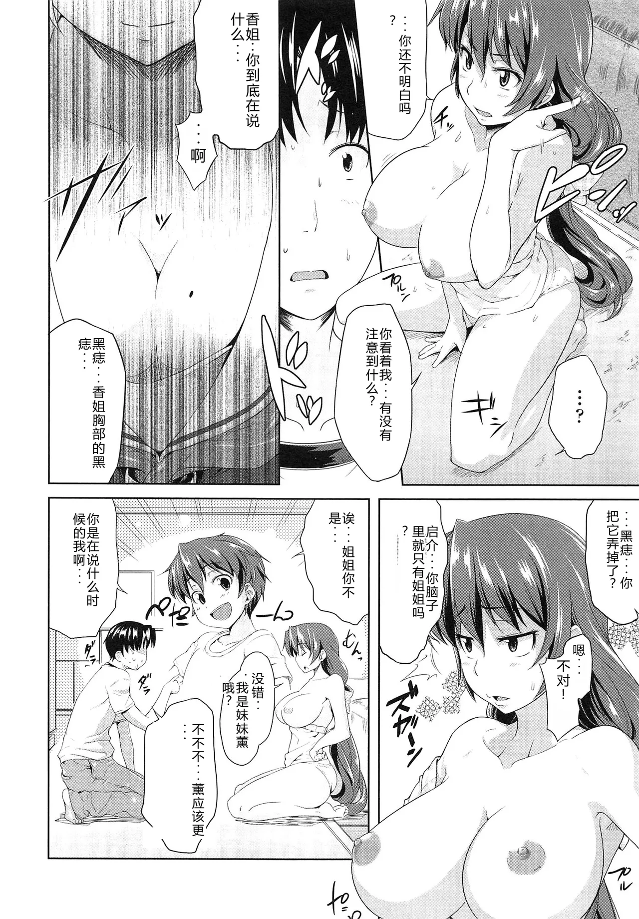 Musumegane - Page 39