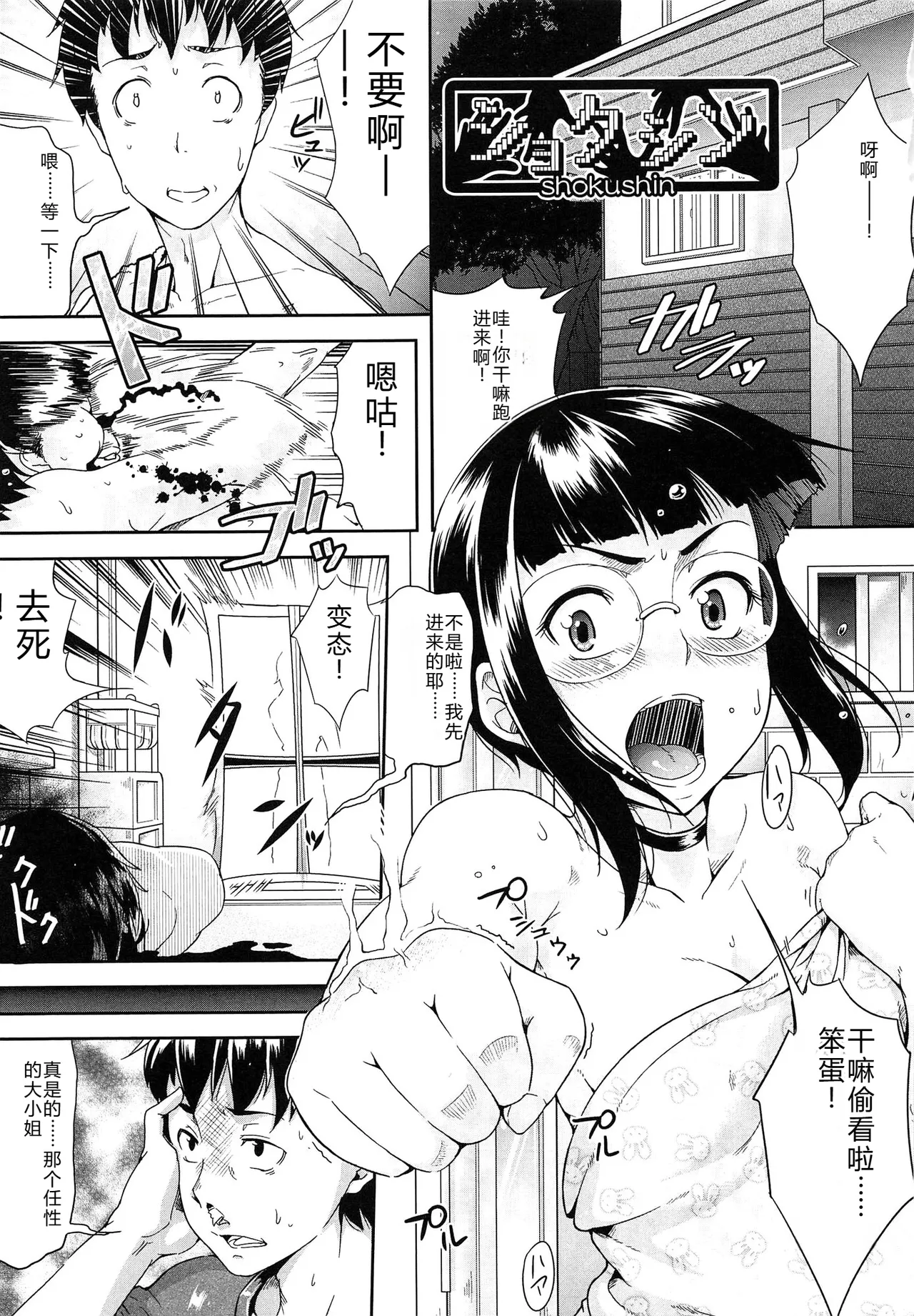 Musumegane - Page 54