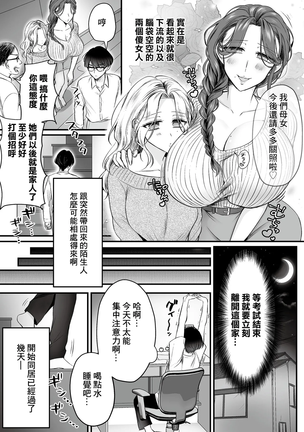 Sakusei Hahako Ch. 1 - Page 3
