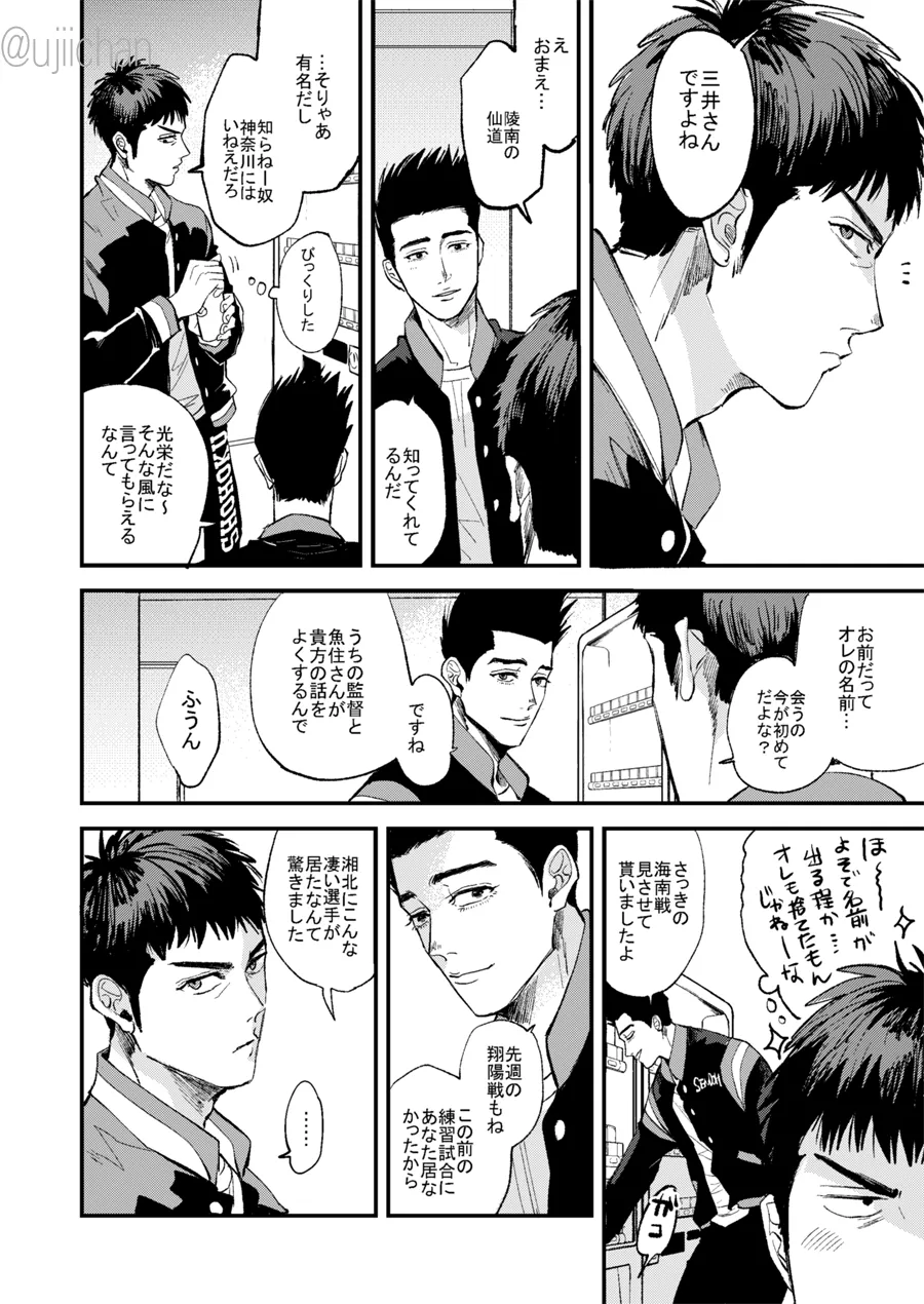 釣られた魚が喰われる話 - Page 5
