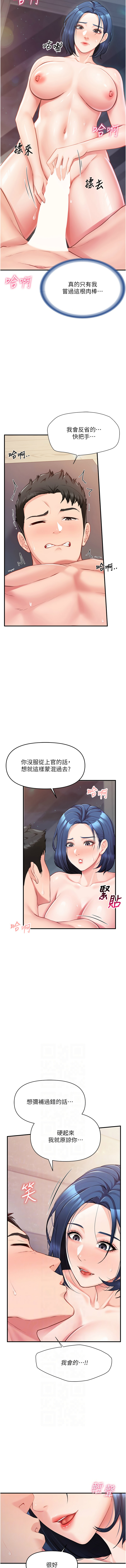 报告女班长:一根突起 |  報告女班長:一根突起 1-7 - Page 120
