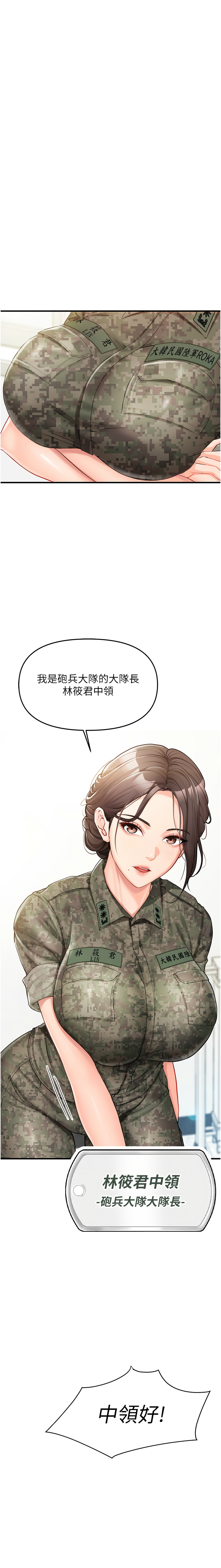 报告女班长:一根突起 |  報告女班長:一根突起 1-7 - Page 13