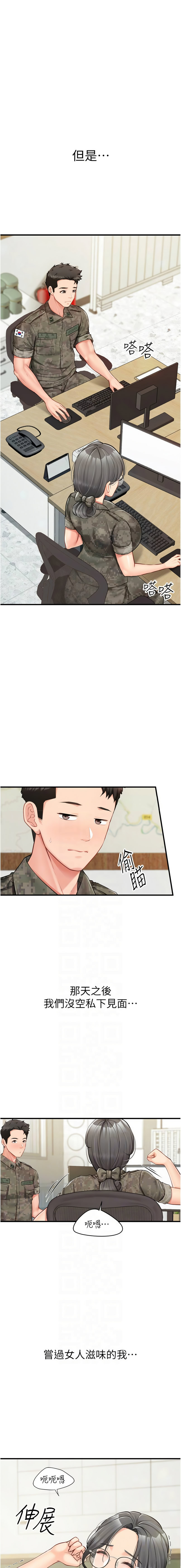 报告女班长:一根突起 |  報告女班長:一根突起 1-7 - Page 133