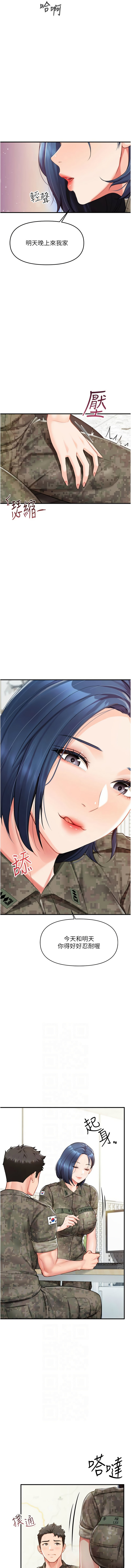 报告女班长:一根突起 |  報告女班長:一根突起 1-7 - Page 137