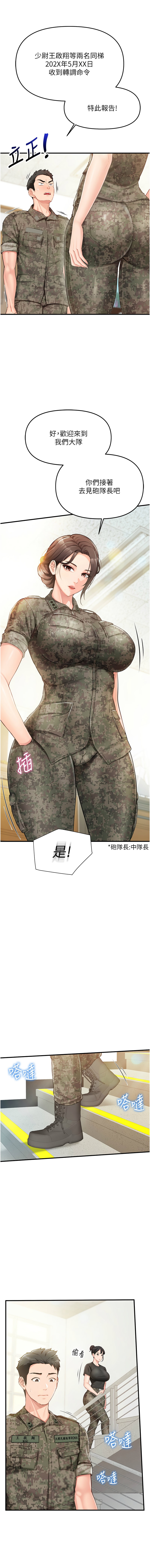 报告女班长:一根突起 |  報告女班長:一根突起 1-7 - Page 14