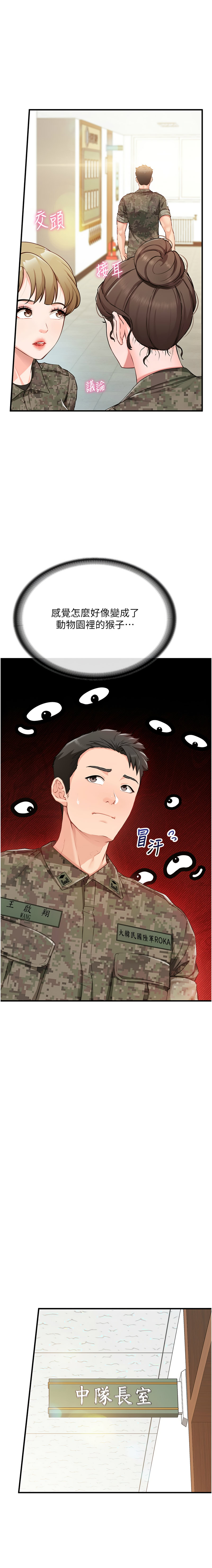 报告女班长:一根突起 |  報告女班長:一根突起 1-7 - Page 15