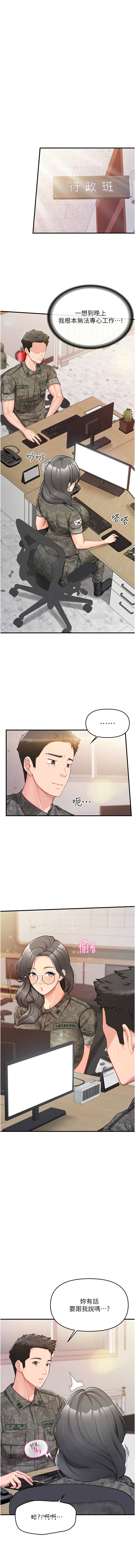报告女班长:一根突起 | 報告女班長:一根突起 1-7 - Page 41