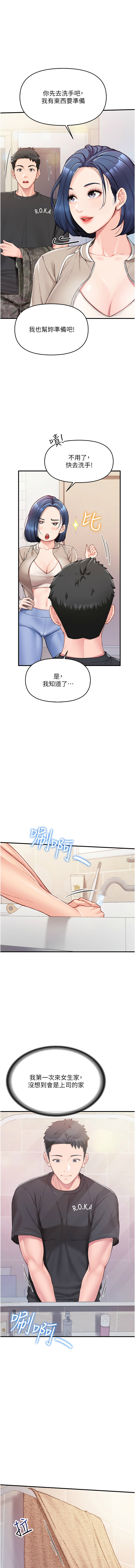 报告女班长:一根突起 | 報告女班長:一根突起 1-7 - Page 45
