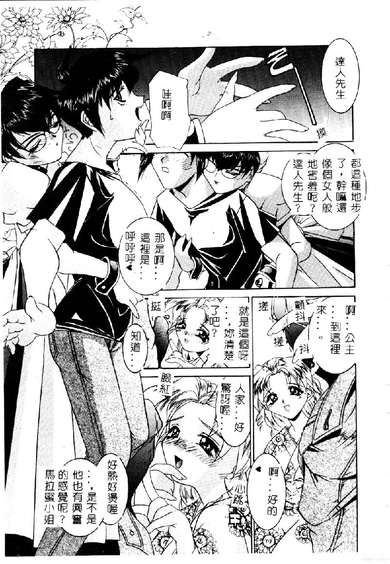Princess & Lady♡ - Page 14