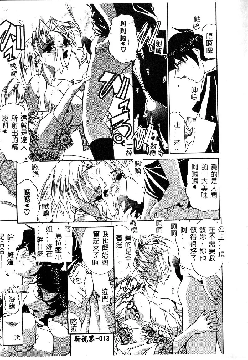 Princess & Lady♡ - Page 16
