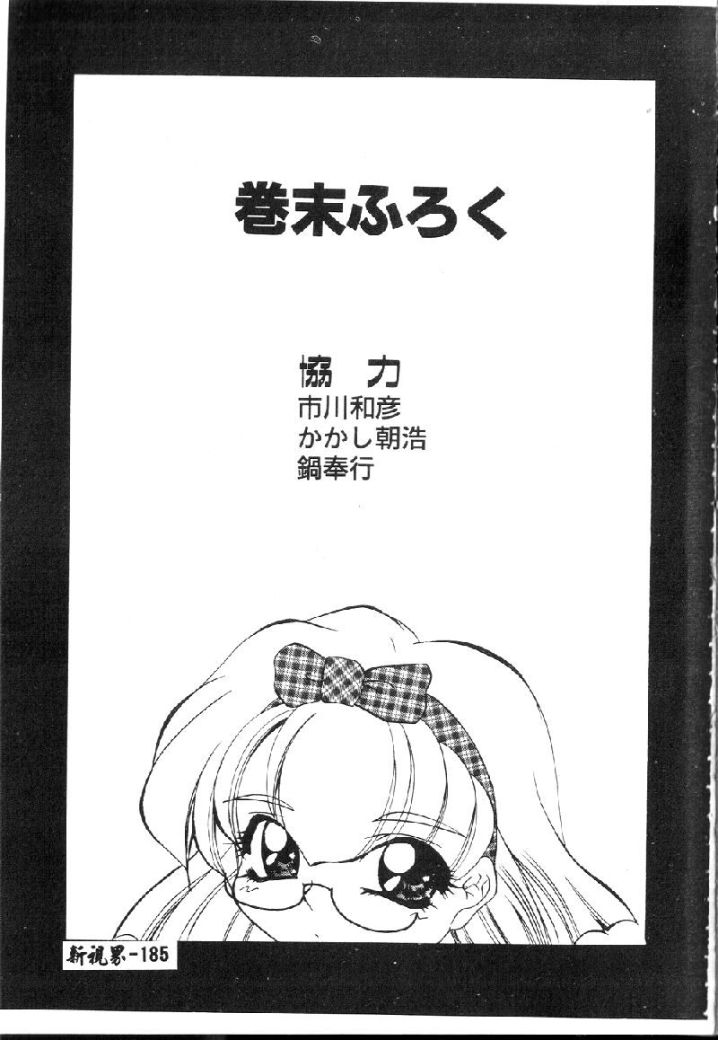 Princess & Lady♡ - Page 186