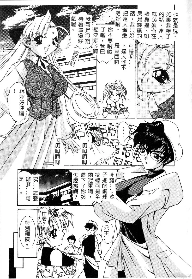 Princess & Lady♡ - Page 26