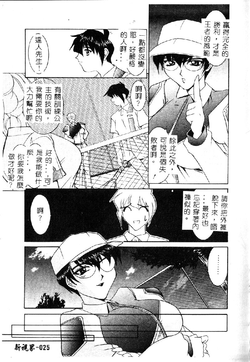 Princess & Lady♡ - Page 28