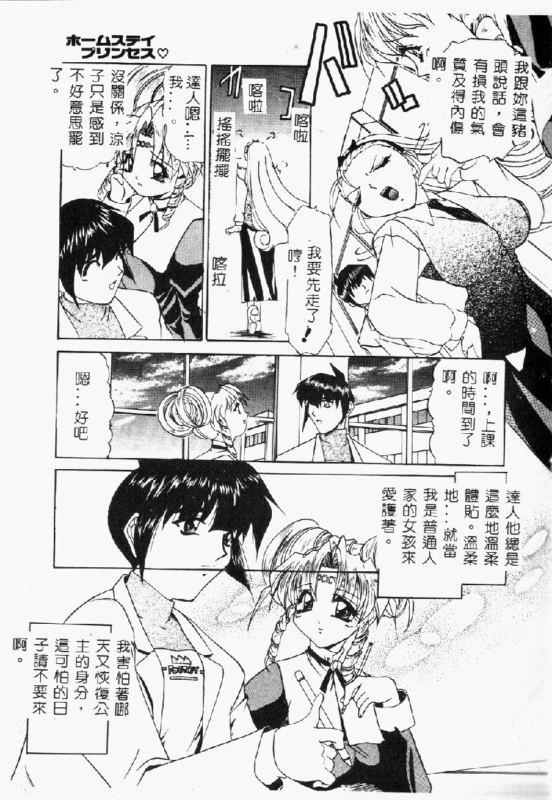 Princess & Lady♡ - Page 44