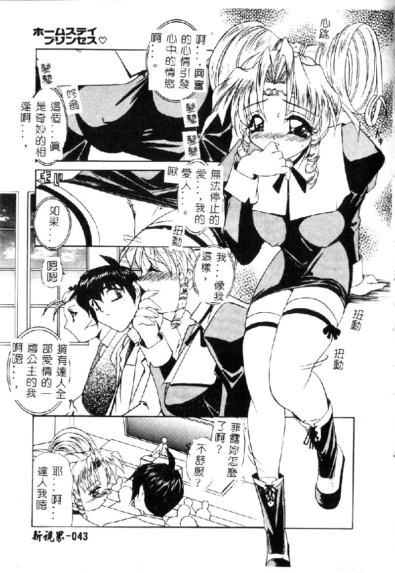 Princess & Lady♡ - Page 46