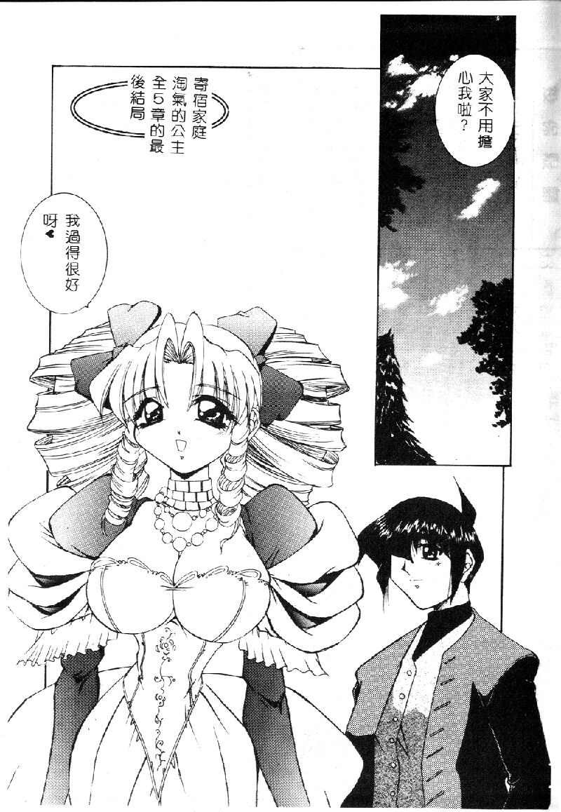 Princess & Lady♡ - Page 72