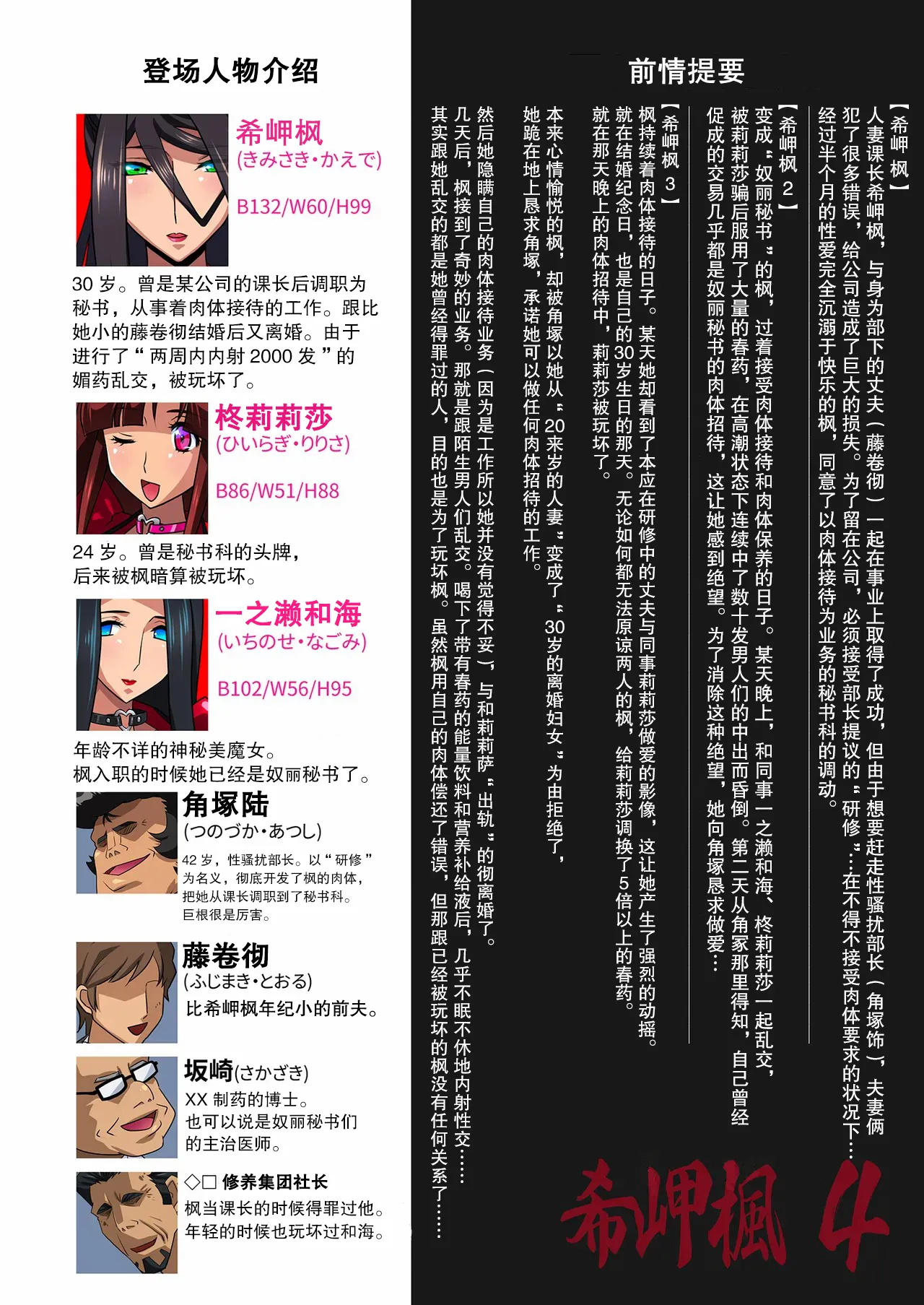 Kimisaki Kaede 4 - Page 10