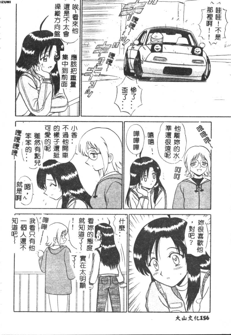 Pink Hospital - Page 157