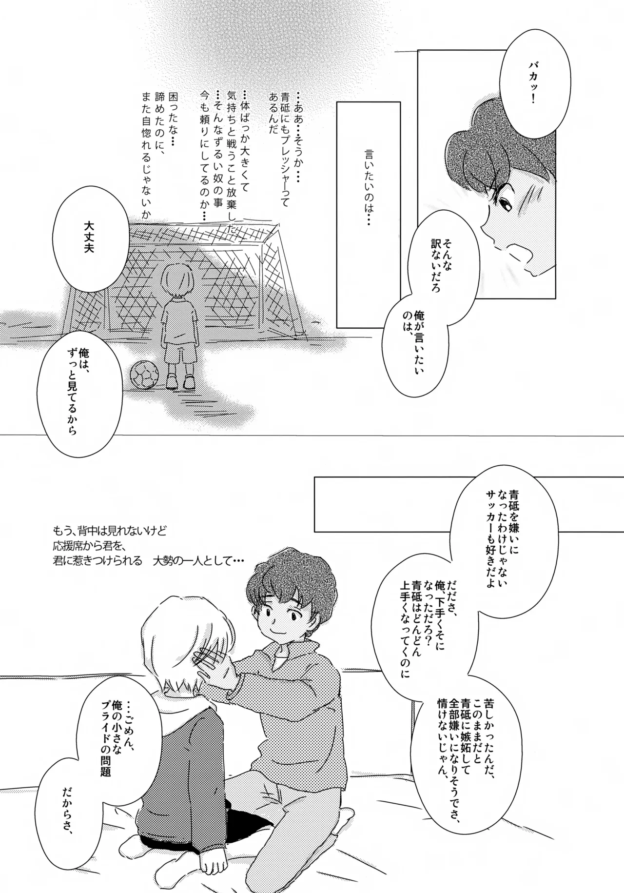 Suiheisen Rocket - Page 14