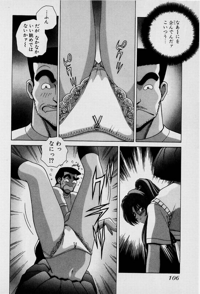 GIRLS vol. 1 - Page 109