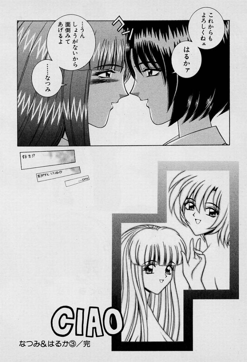 GIRLS vol. 1 - Page 199