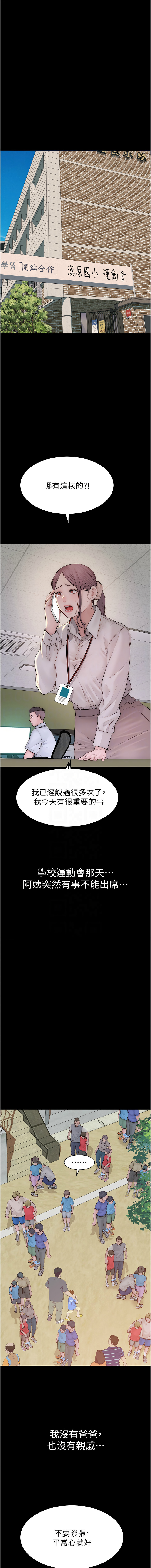 继母的香味 | 繼母的香味 100-101 END - Page 19