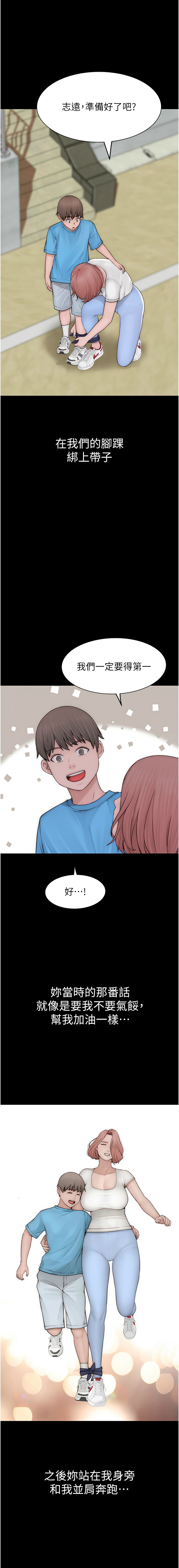 继母的香味 | 繼母的香味 100-101 END - Page 21