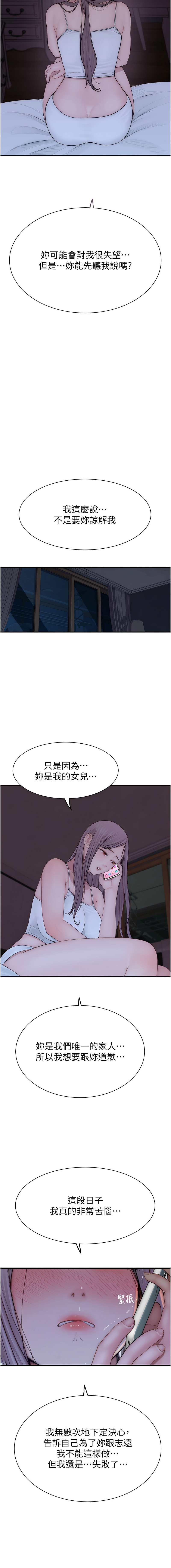 继母的香味 | 繼母的香味 100-101 END - Page 27