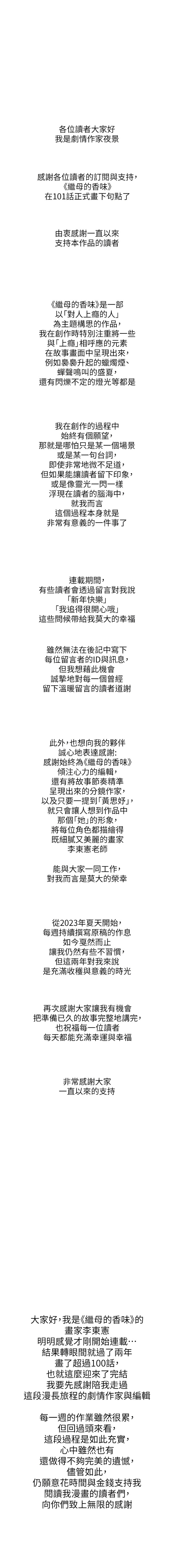 继母的香味 | 繼母的香味 100-101 END - Page 58