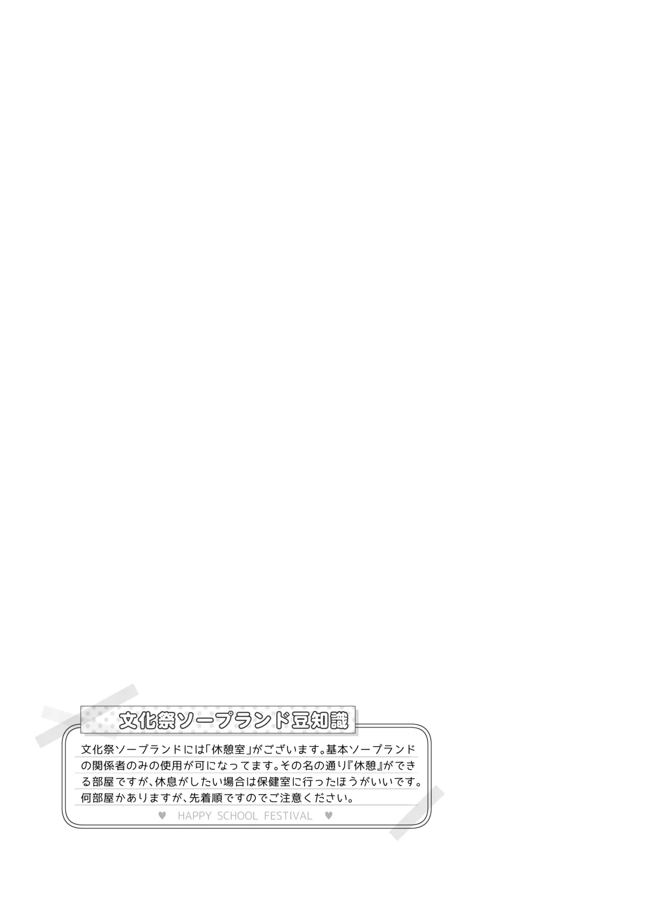 Bunkasai Soapland 3 - Page 107