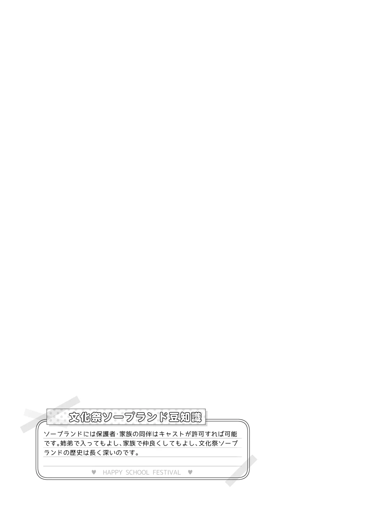 Bunkasai Soapland 3 - Page 78