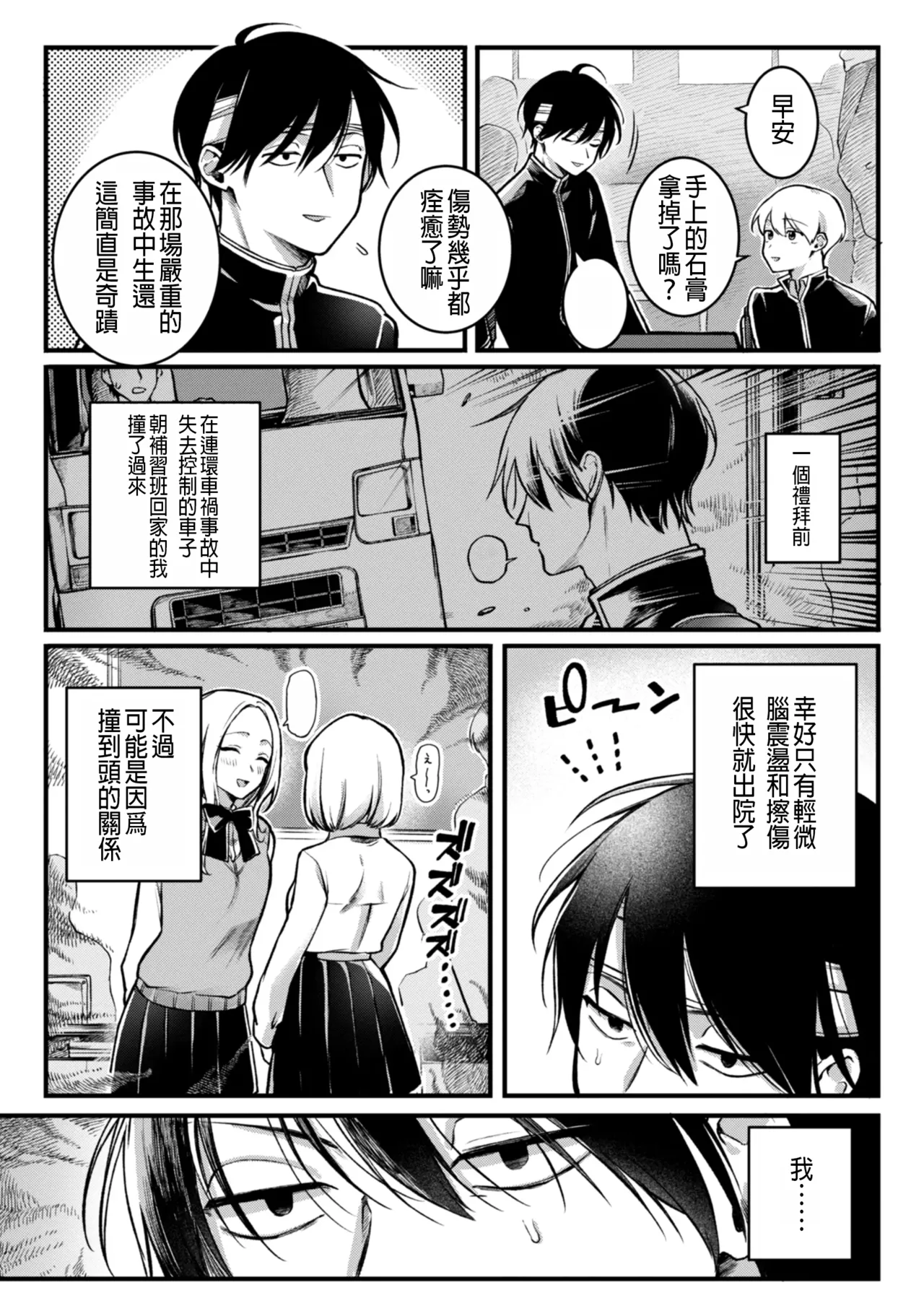 Honrou! Psychic - Page 1