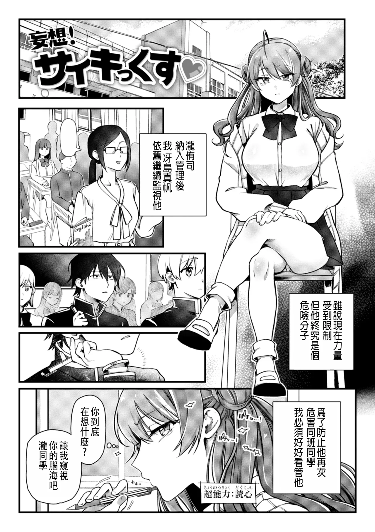 Honrou! Psychic - Page 23