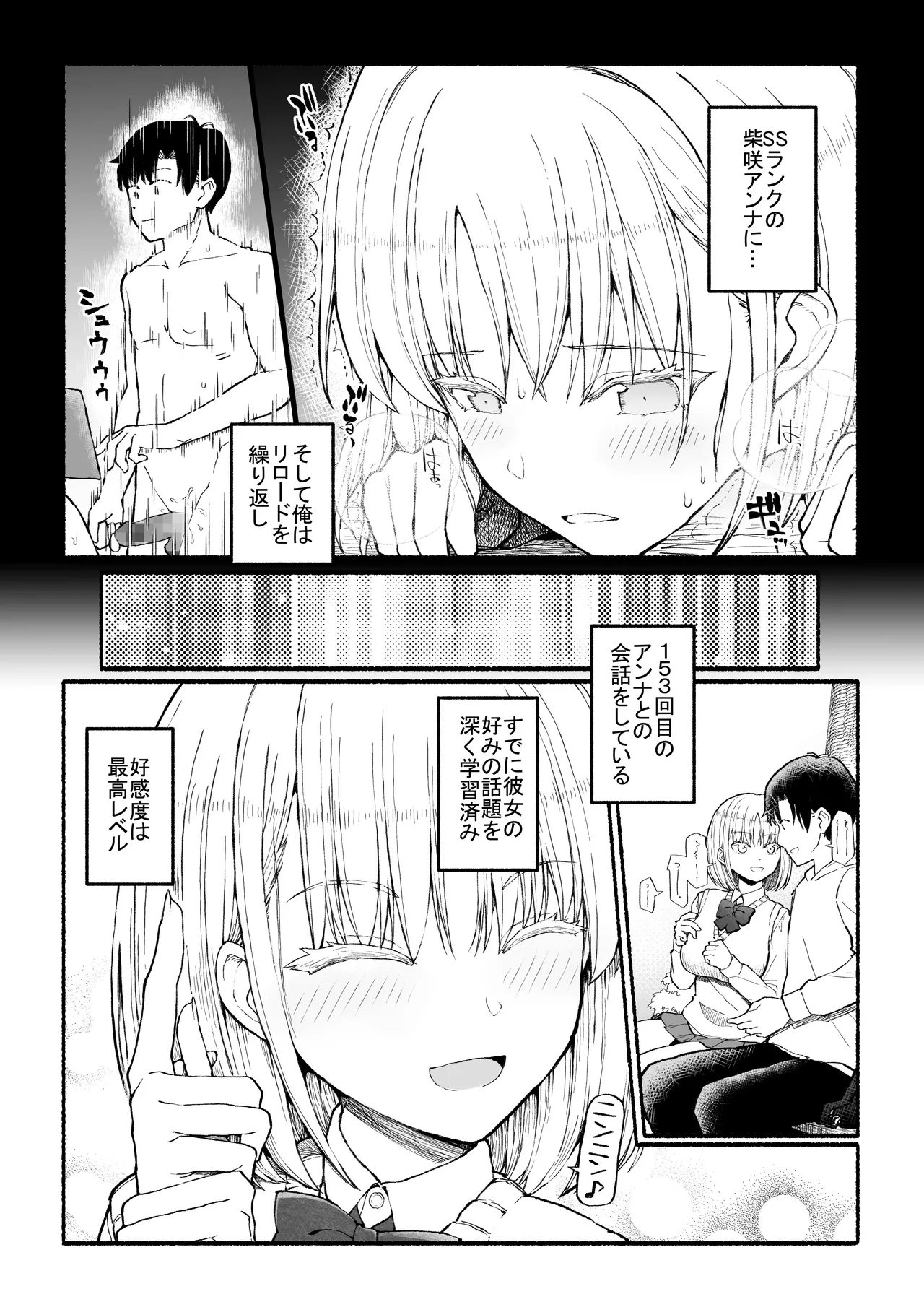 Papa-Katsu Save Data - Page 10