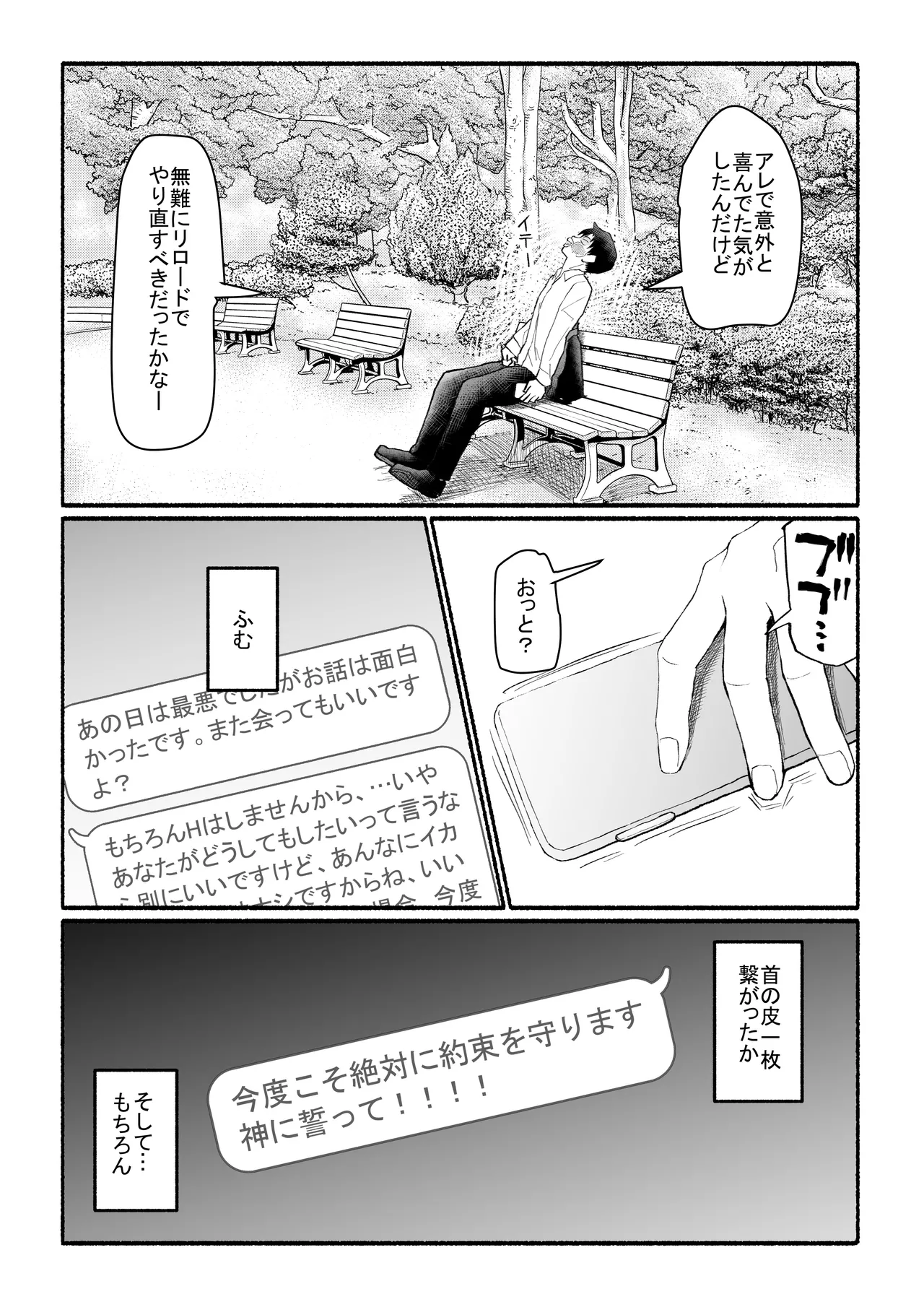 Papa-Katsu Save Data - Page 30