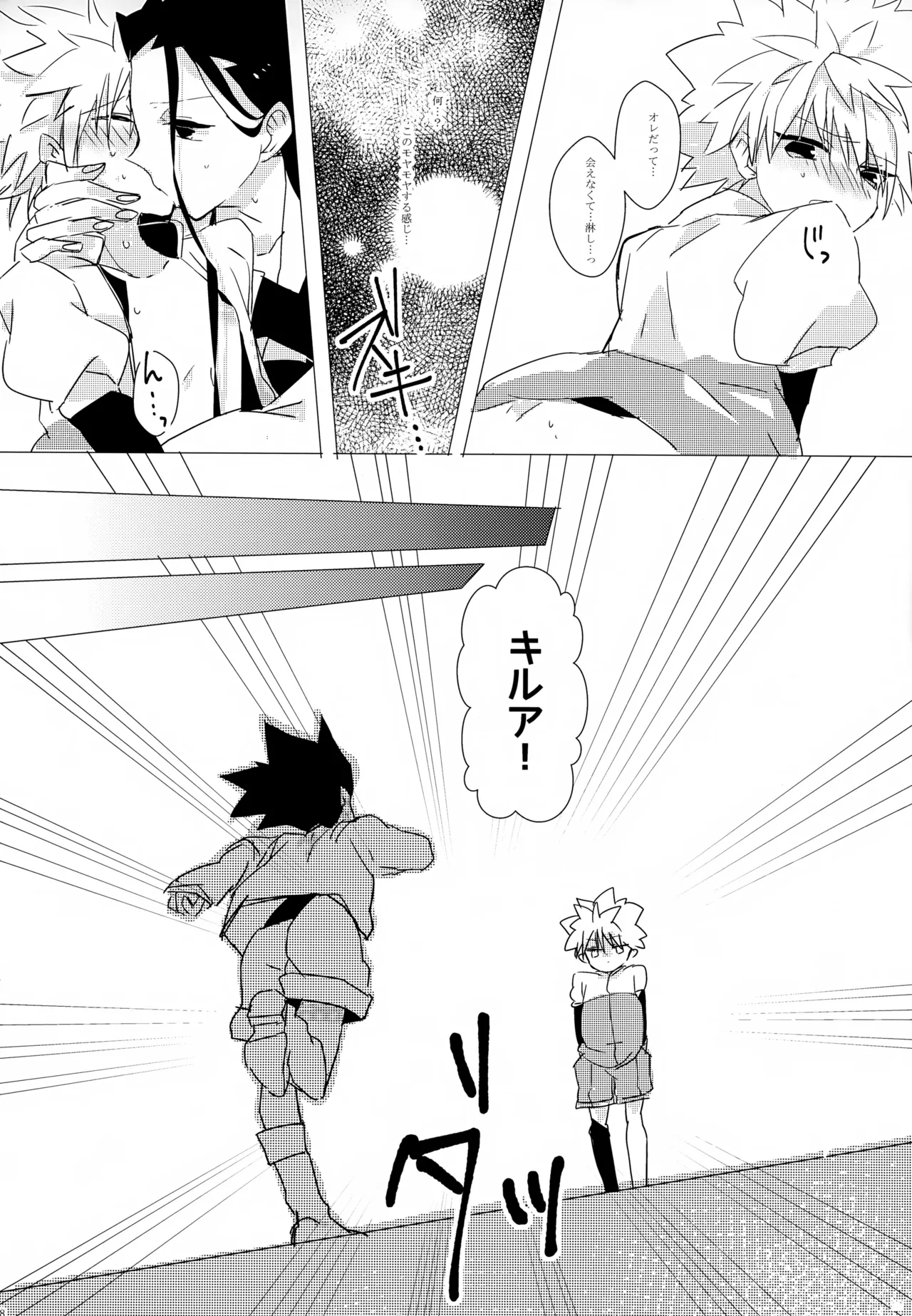 HONEY TRAP - Page 17