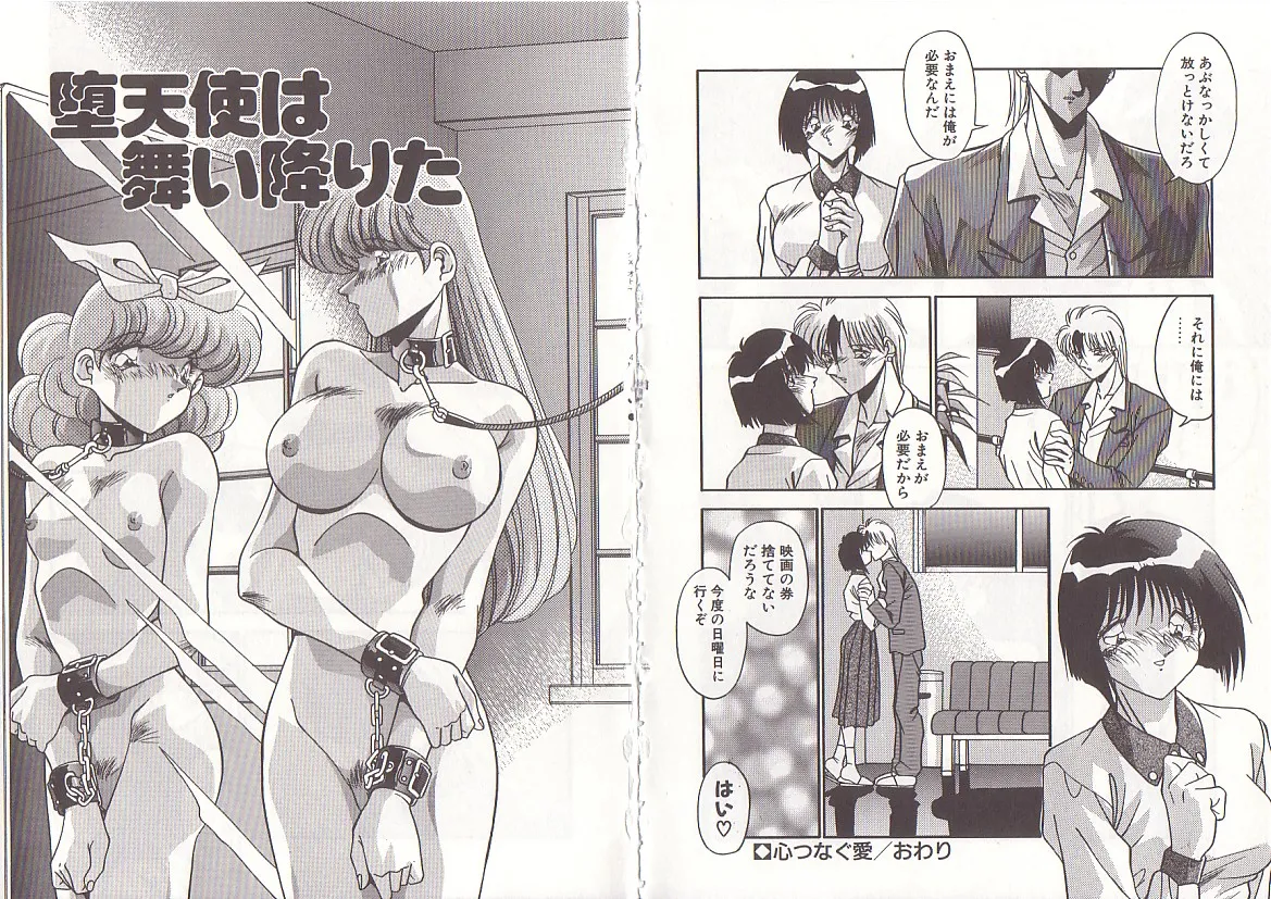 Otona ni Naritai - Page 30