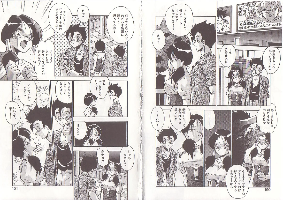 Otona ni Naritai - Page 78