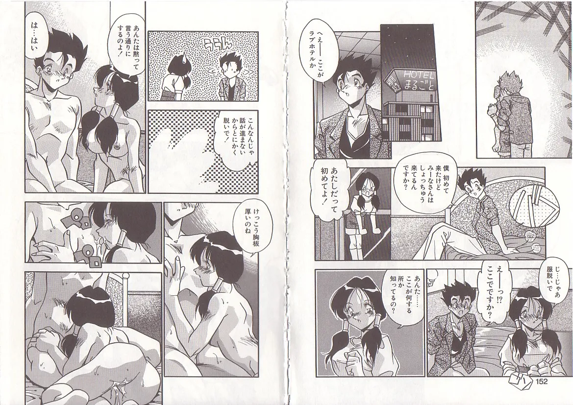 Otona ni Naritai - Page 79