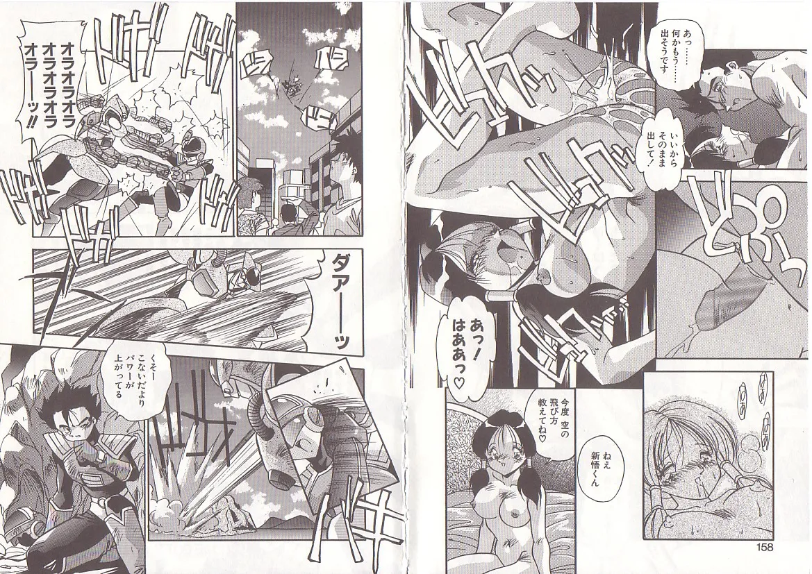 Otona ni Naritai - Page 82