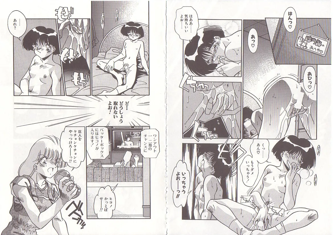 Otona ni Naritai - Page 84