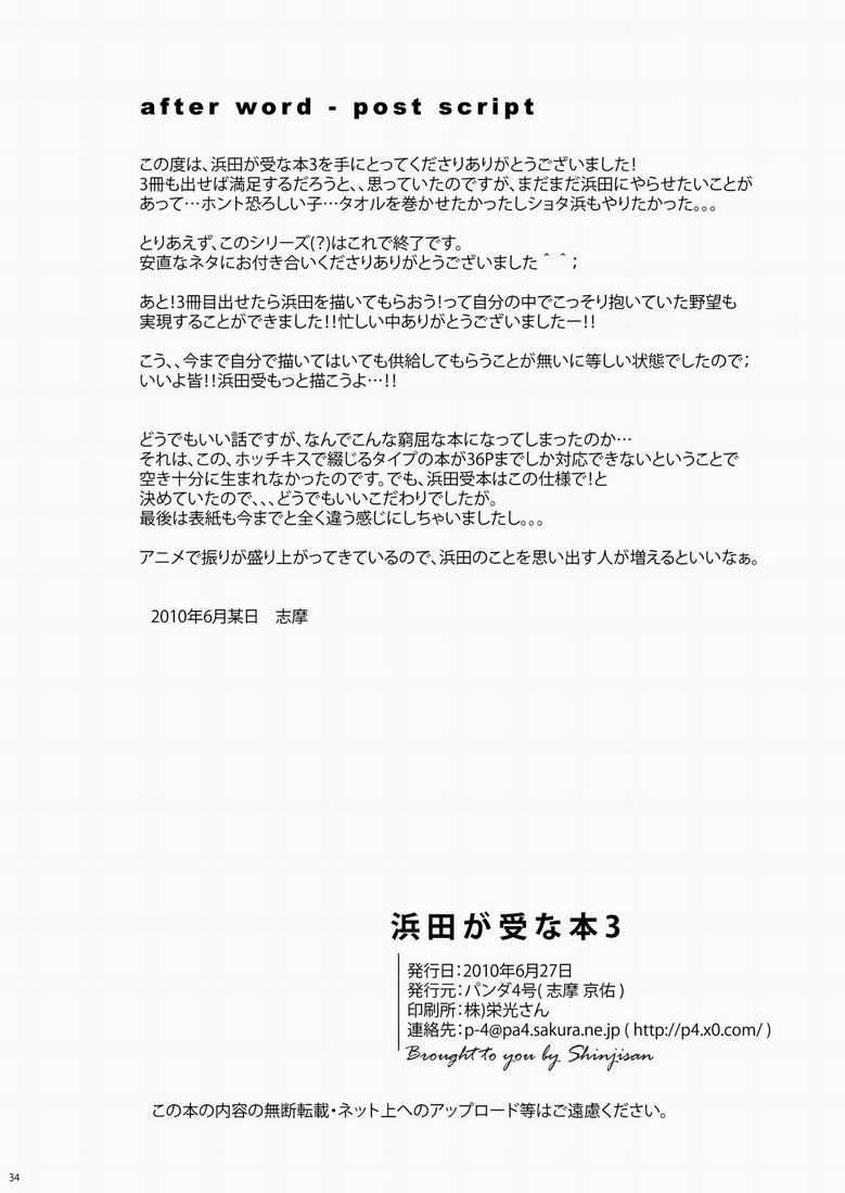 滨田是受 3 - Page 33