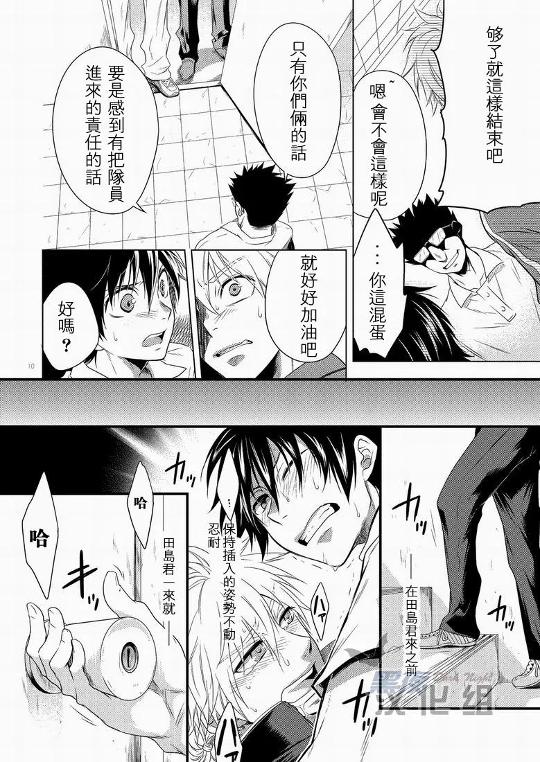 滨田是受 3 - Page 9