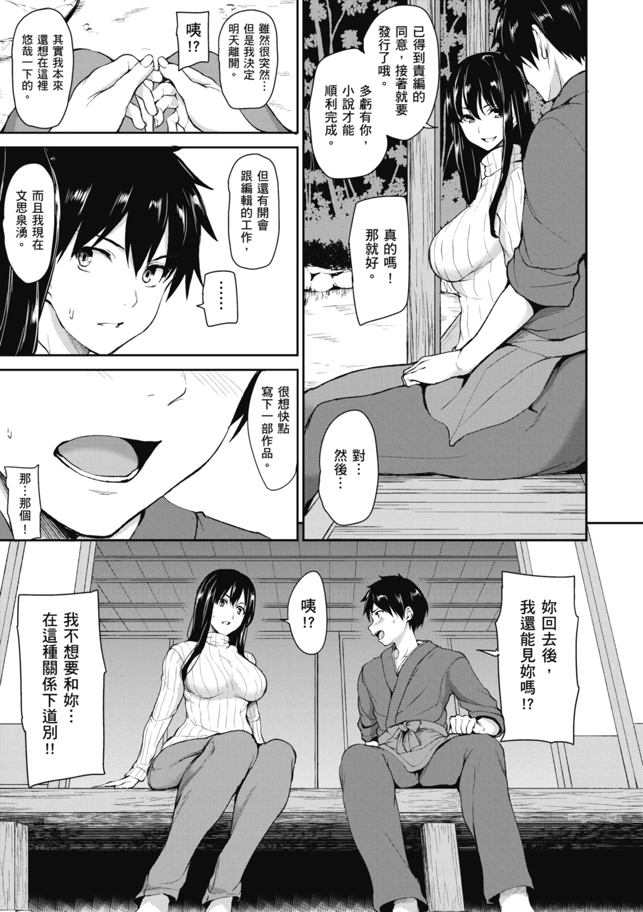 Yukemuri Harem Monogatari - Page 167