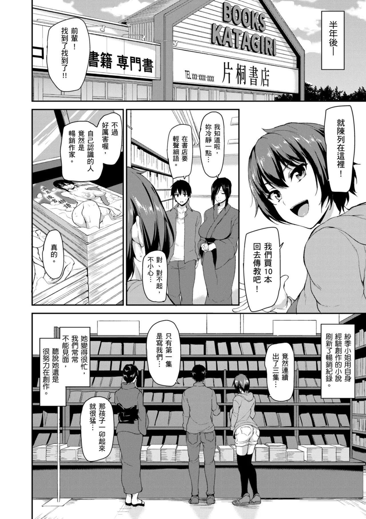 Yukemuri Harem Monogatari - Page 200