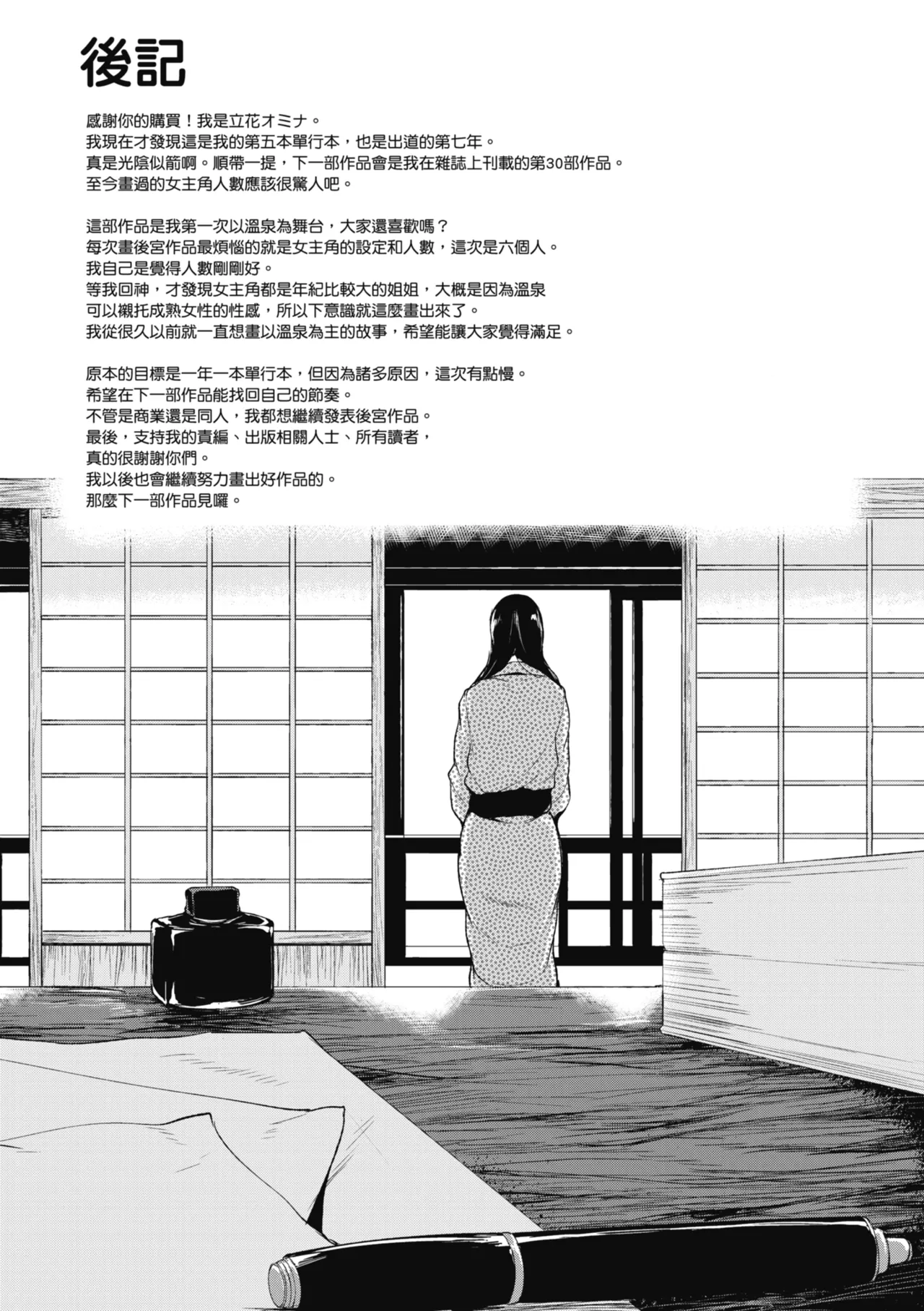 Yukemuri Harem Monogatari - Page 203